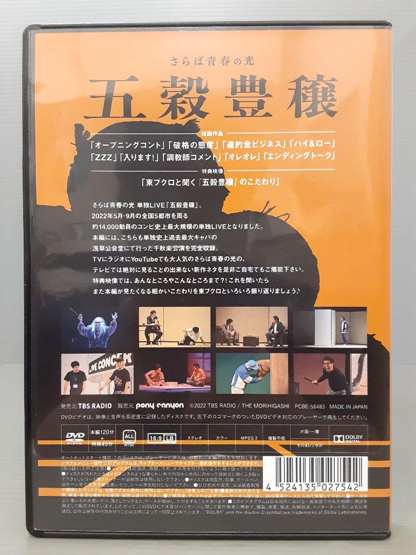 中古】さらば青春の光/単独LIVE 五穀豊穣 - メルカリ