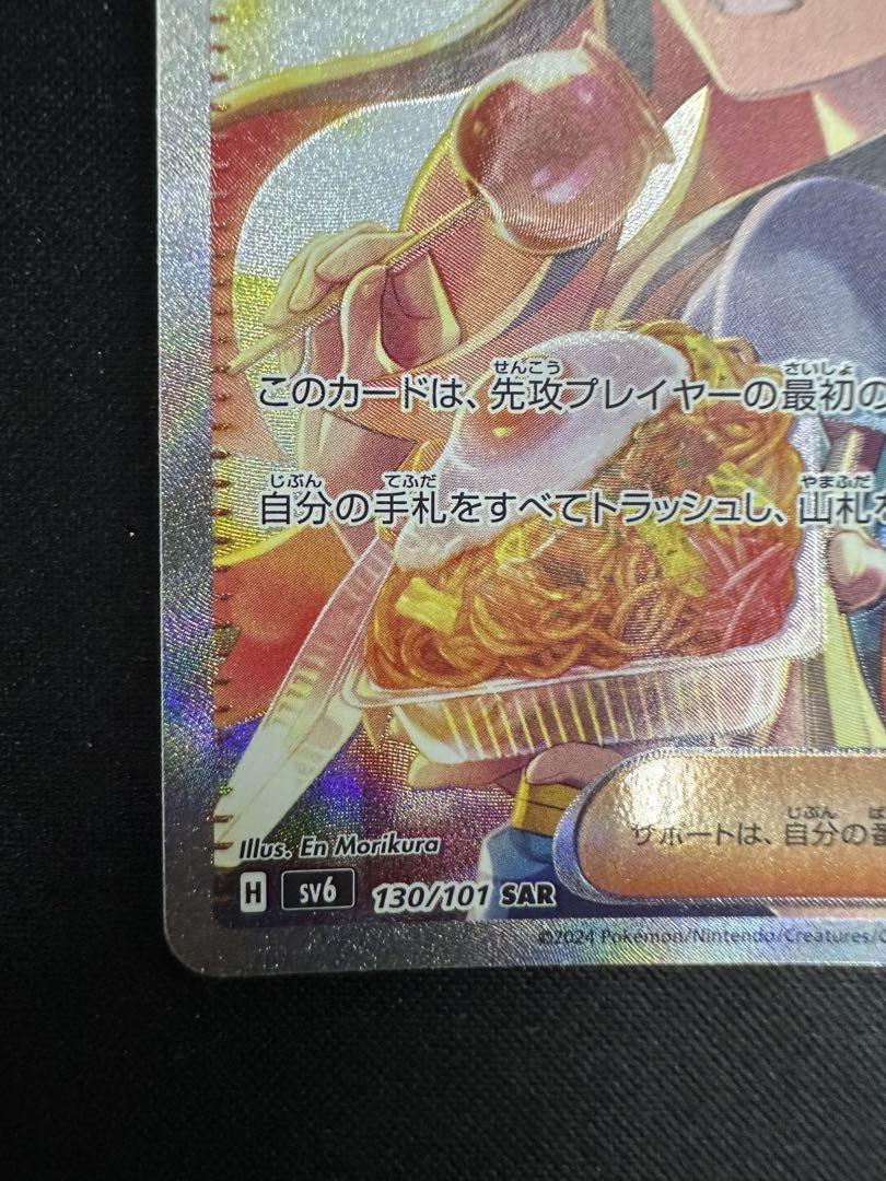ゼイユSAR ①