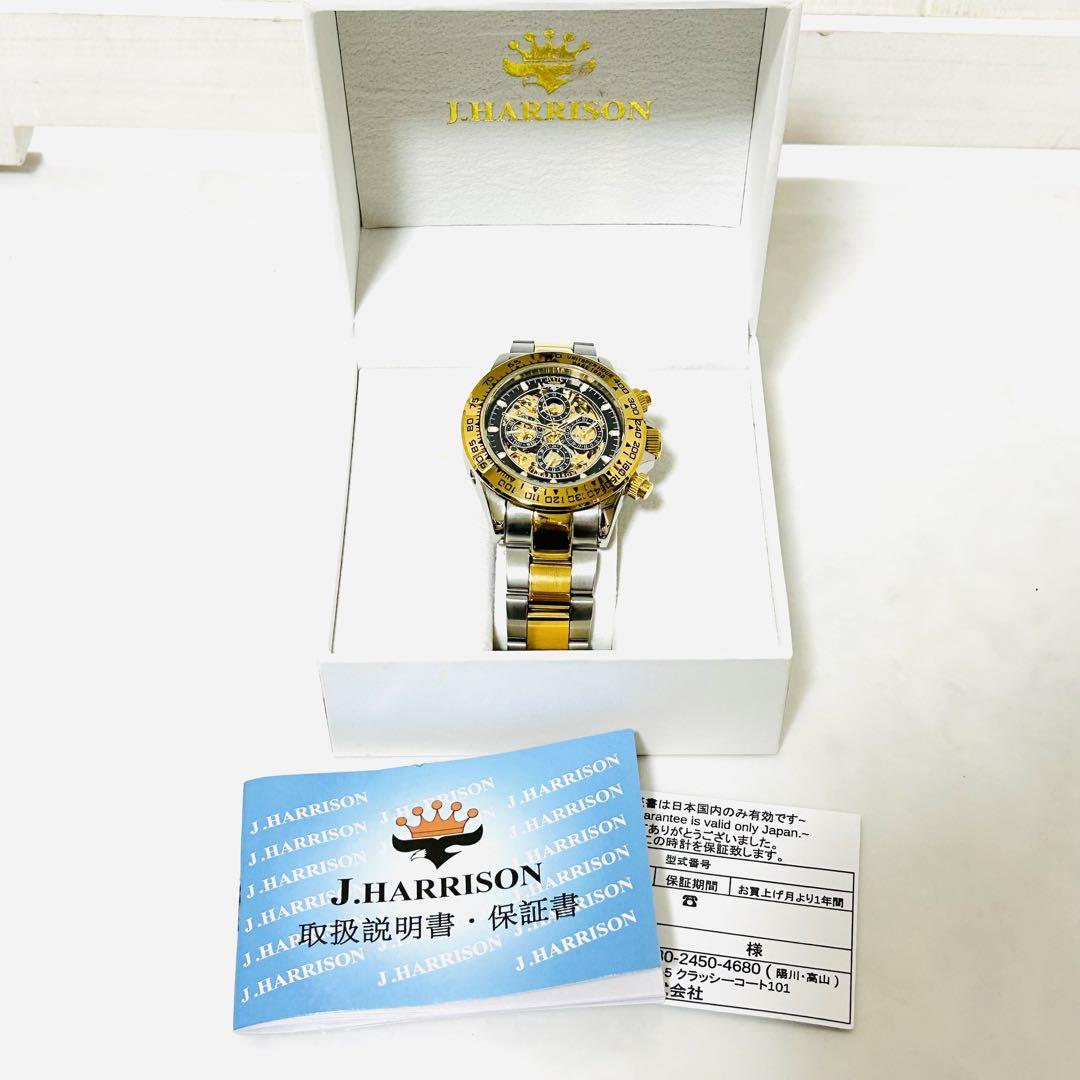 美品 J.HARRISON ジョンハリソン スケルトン メンズ 自動巻き 腕時計