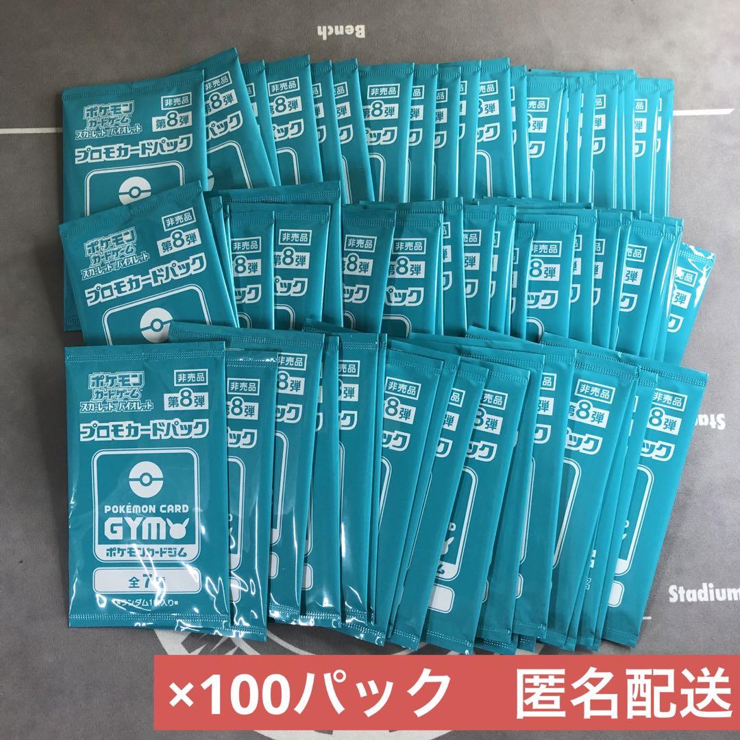 ポケカ ジムプロモ 第8弾 100パック - メルカリ