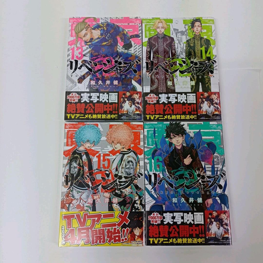 3.東京リベンジャーズ 漫画 1～23巻 全巻 和久井健