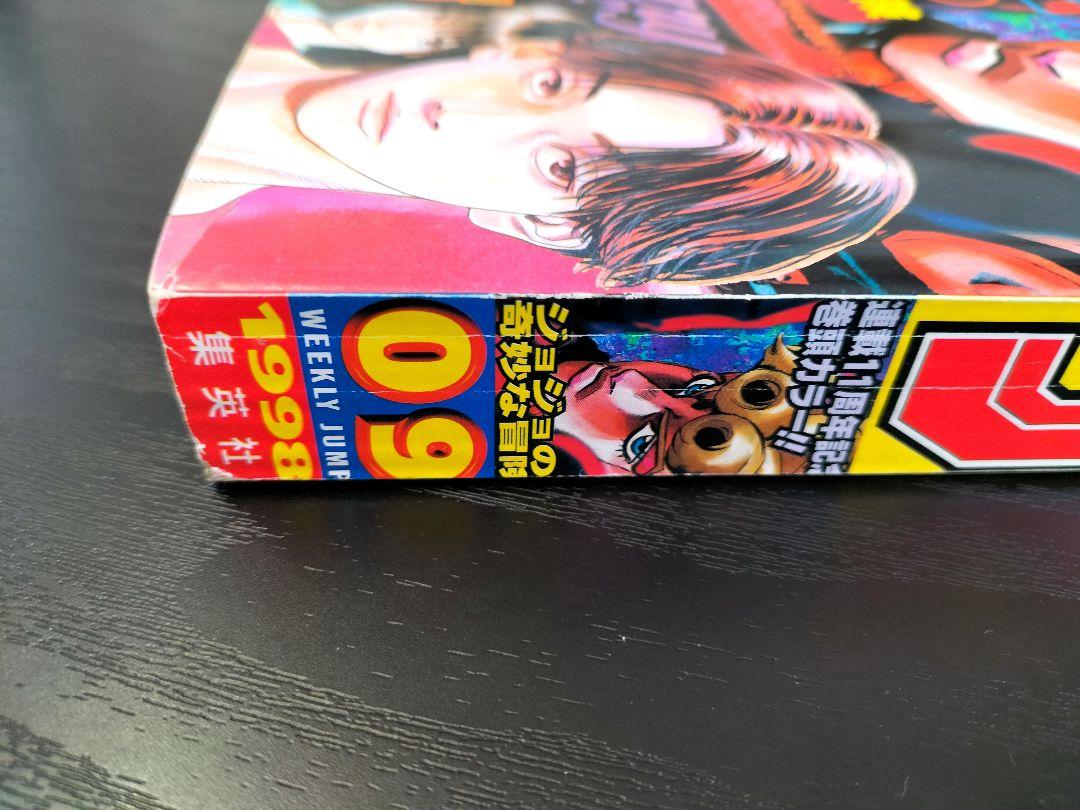 良品【週刊少年ジャンプ1998年9号】特別読切 ピアス ジョジョ連載11週