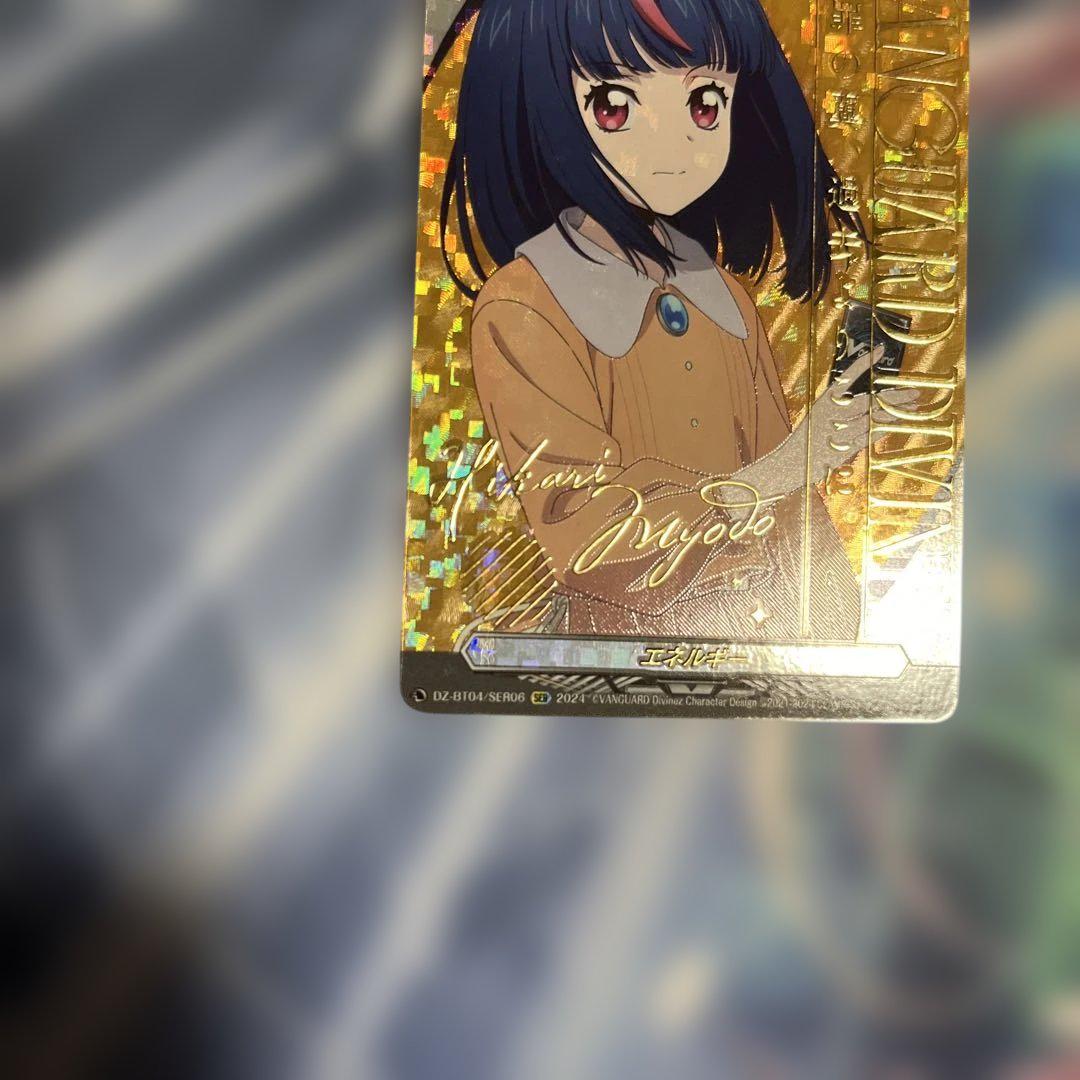 明導ヒカリ エネルギー SER ヴァンガード