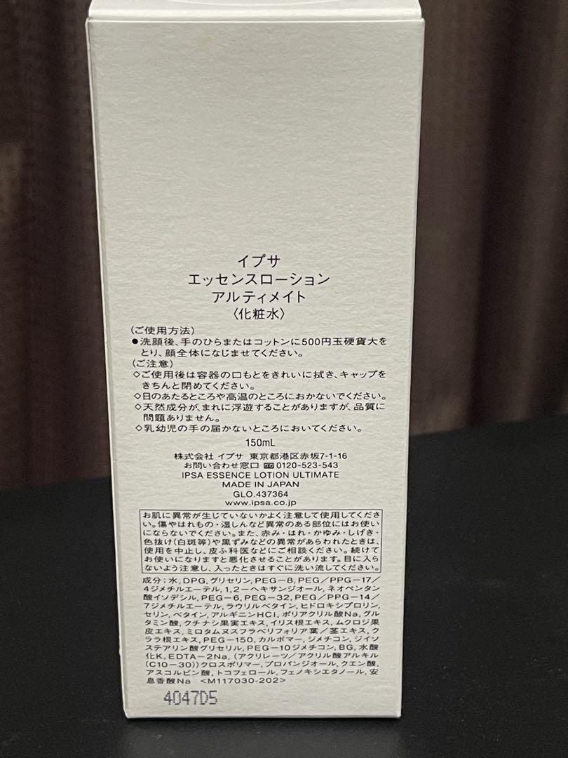 IPSA エッセンスローション アルティメイト 150ml
