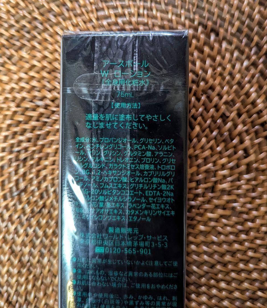 ワールドレップサービス アースボールWローション(グリーン)