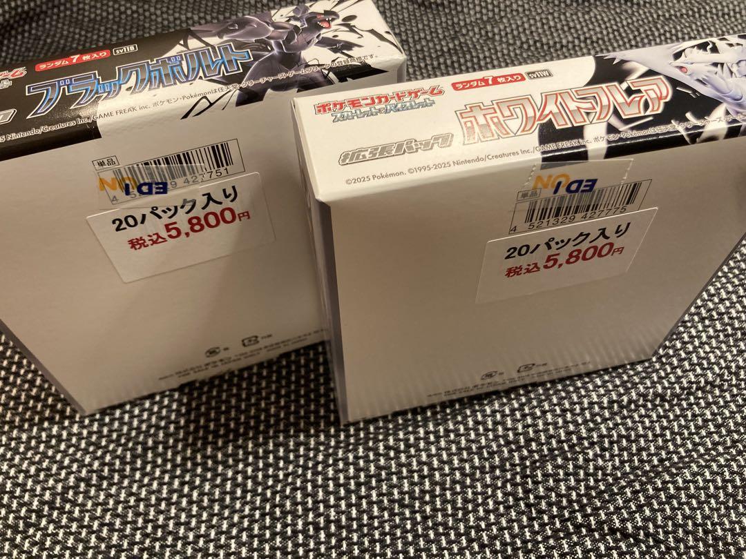 ブラックボルト ホワイトフレア ２ボックス