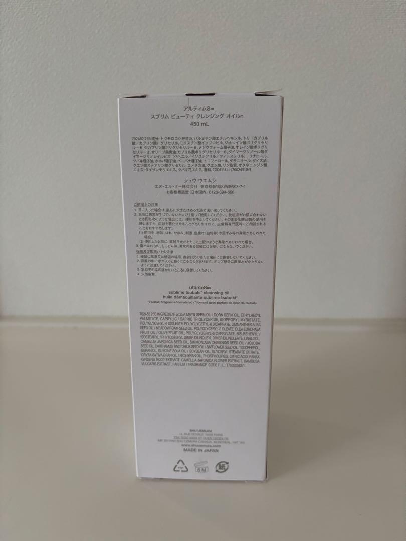 シュウウエムラ アルティム8∞ クレンジングオイル 450ml新品未使用
