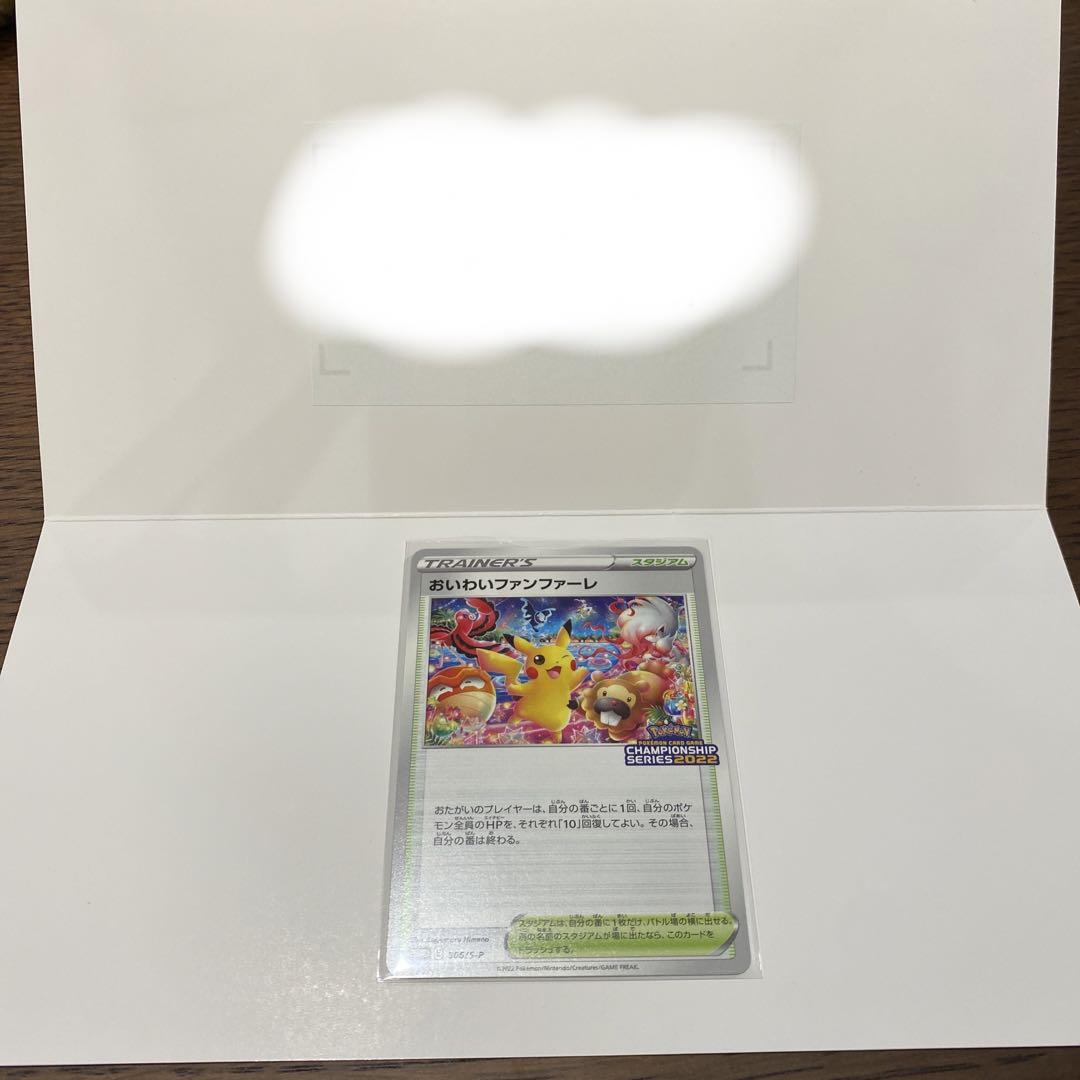 おいわいファンファーレ おいわいファンファーレ