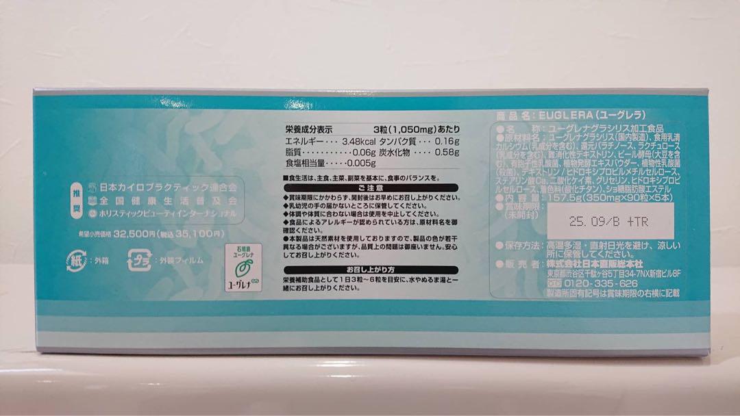 ユーグレラ1ケース(5本入り)新品未開封 画像2
