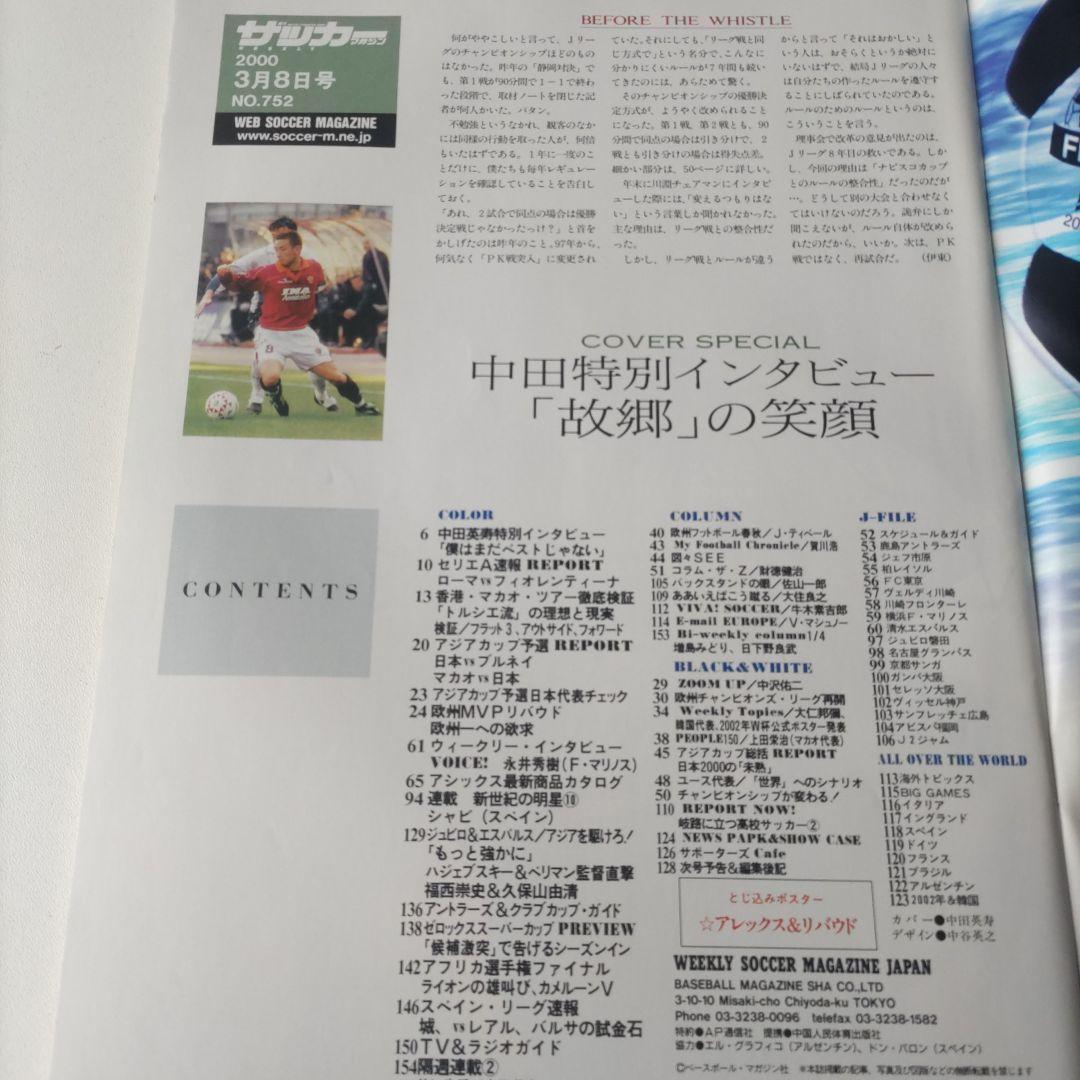 週刊サッカーマガジン 2000年 3/8 NO.752 - メルカリ
