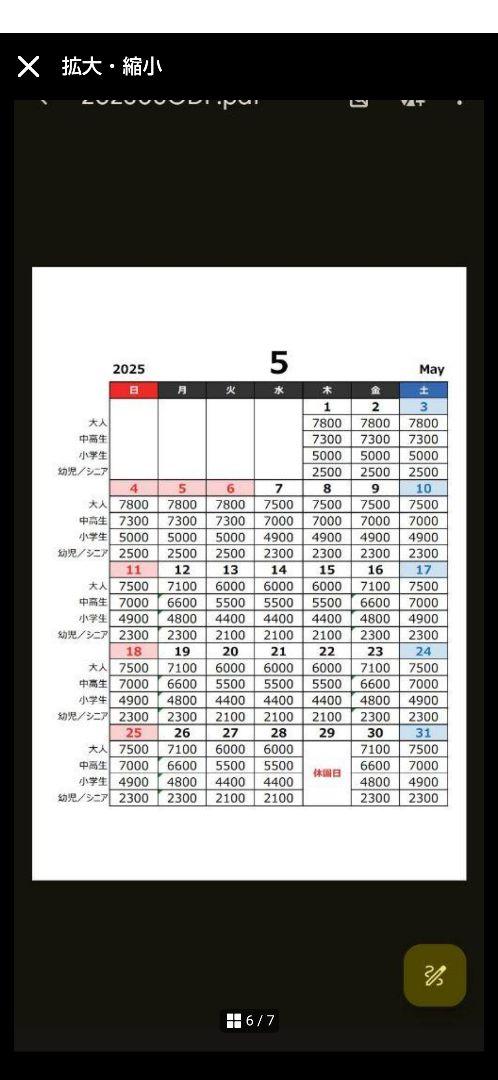【8枚】富士急ハイランドワンデイパス引換券8名様分〜期限2025.5.31迄