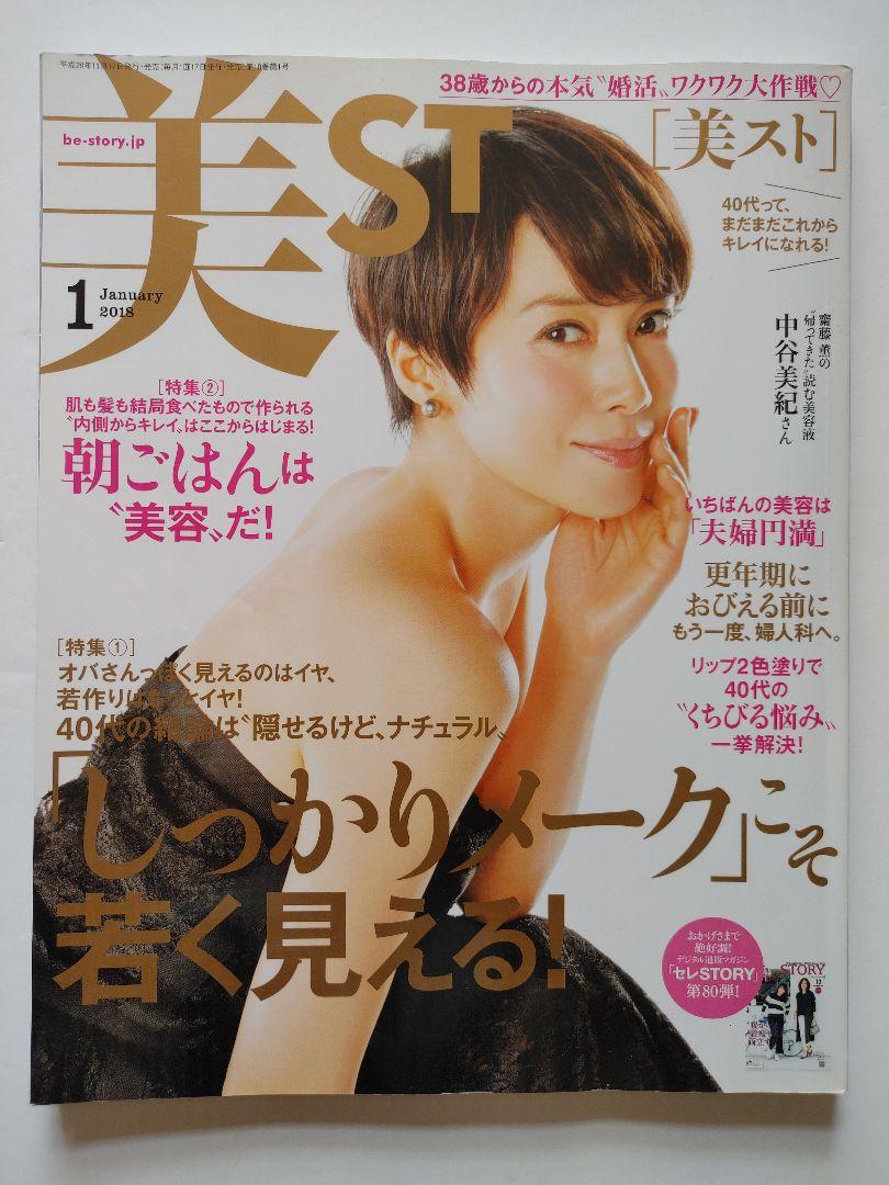 三浦春馬 雑誌 オトナ高校 美スト
