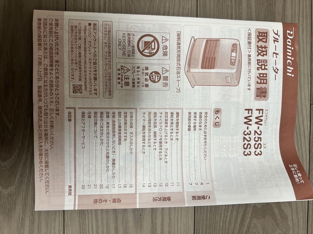 石油ファンヒーター　ダイニチFW-32S3 2022年製