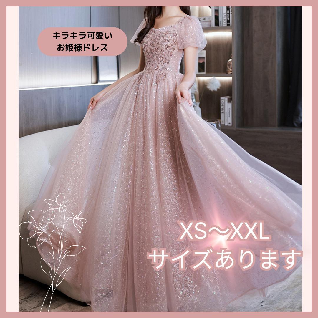 キラキラ可愛いお姫様ドレス　結婚式　披露宴　パーティ