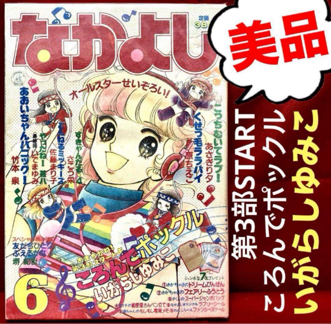 いがらしゆみこ　まとめ売り10冊　講談社コミックスなかよし　ティーンコミックス キャンディ・キャンディ 8 講談社コミックスなかよし