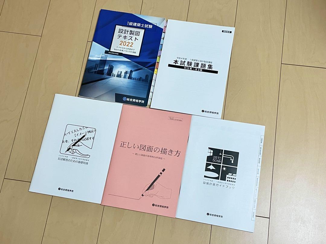 一級建築士 総合資格