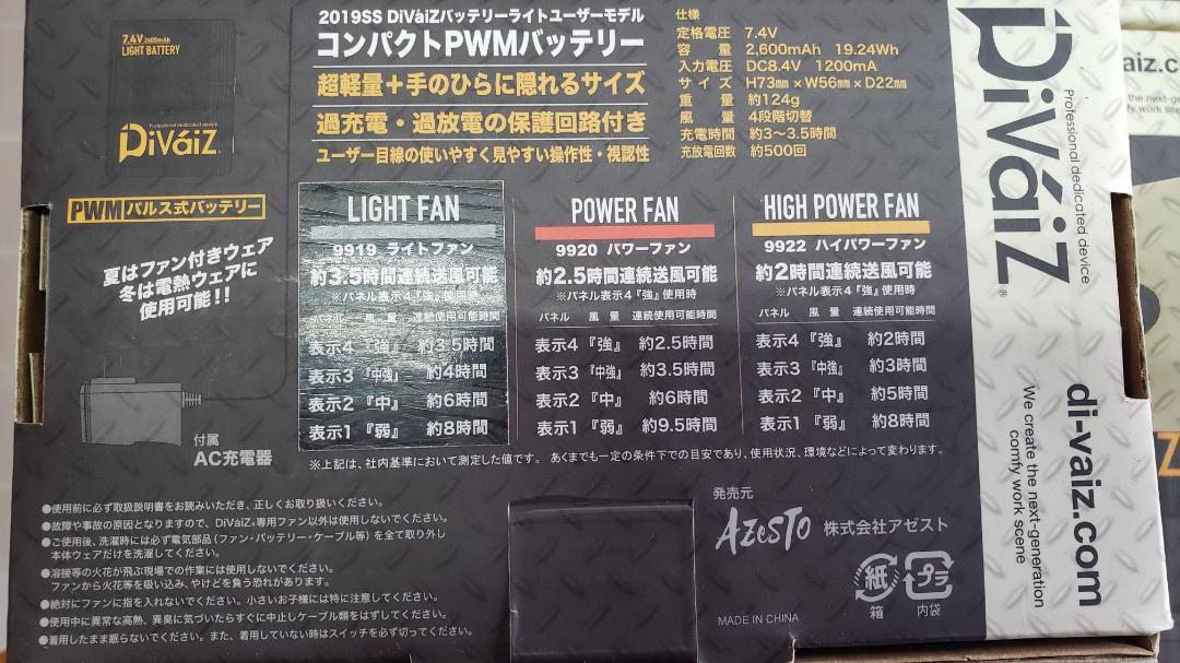 ②空調ファンセットDivaiz Power Fan&Light Battery