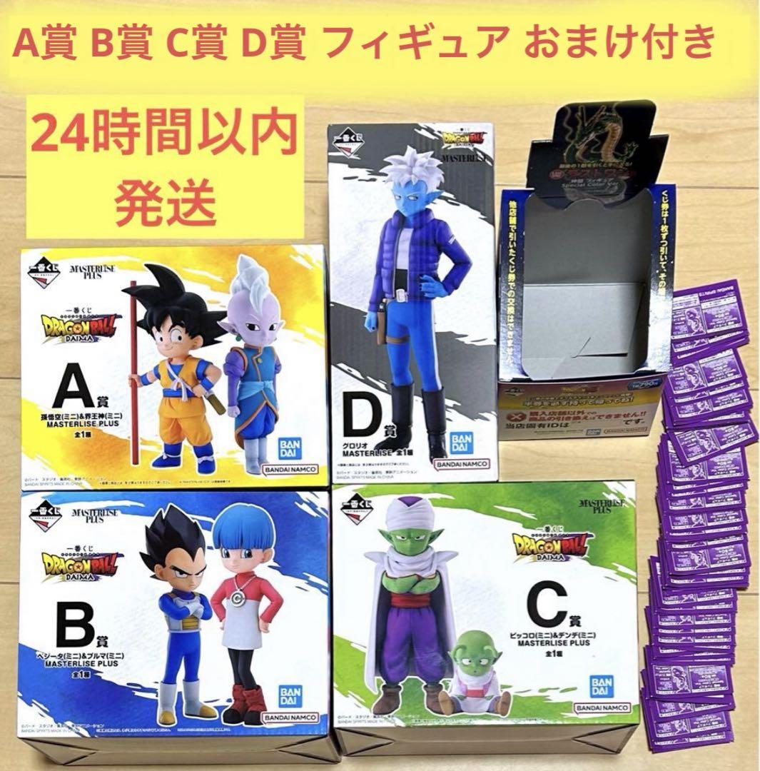 ドラゴンボール 一番くじ A賞 B賞 C賞 D賞 フィギュア おまけ付き