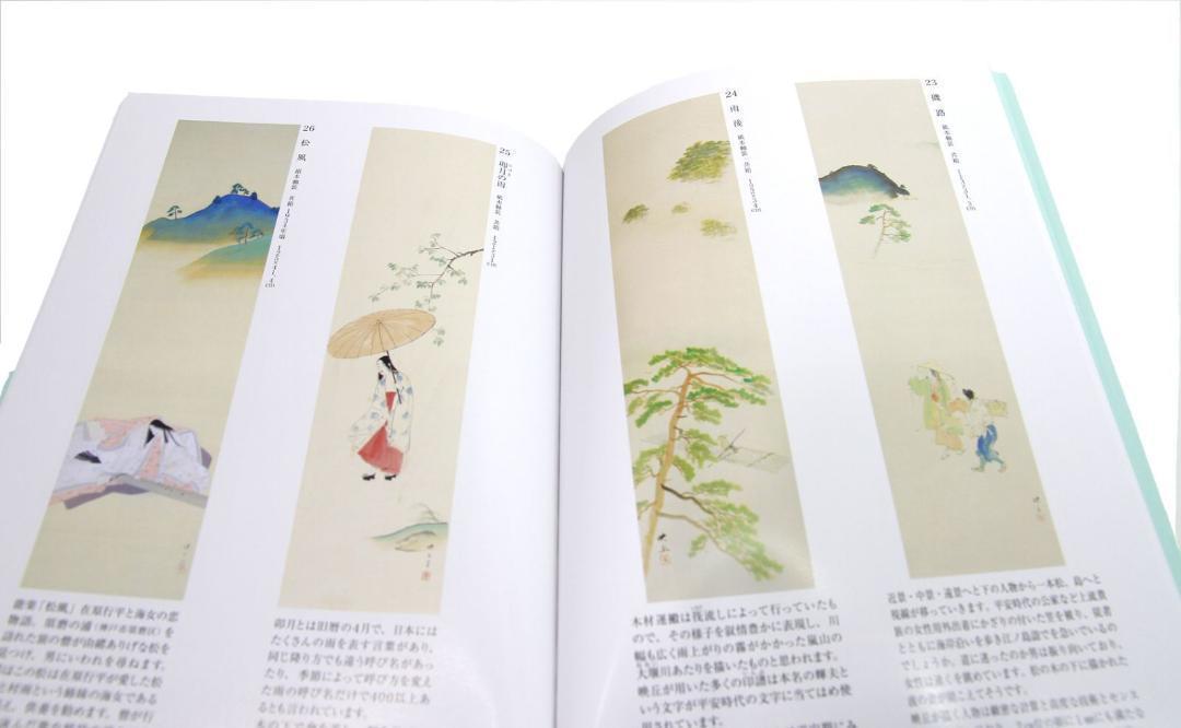 松岡映丘『十和田湖』 青森県 秋田県 手摺木版　彩色版画 兵庫県日本画家 大和絵 近代日本画において大和絵に新機軸を示した松岡映丘 - UAG