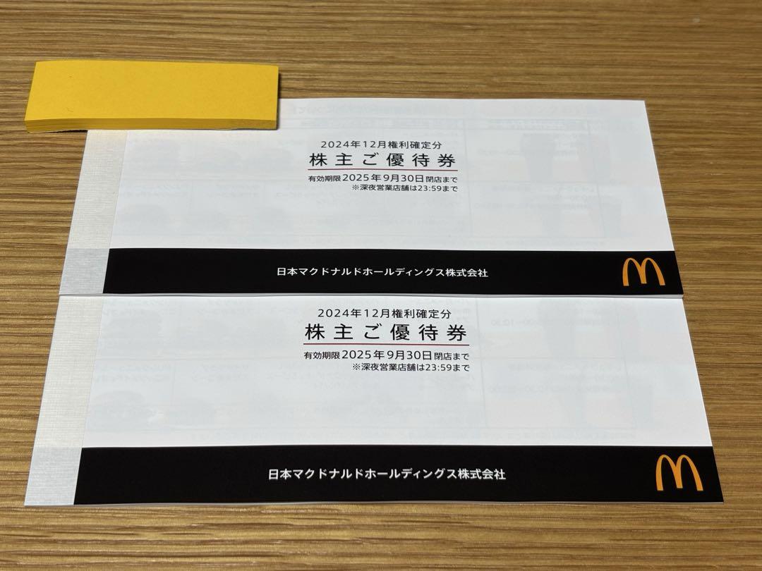 マクドナルド 株主優待券 2冊セットレストラン・食事券