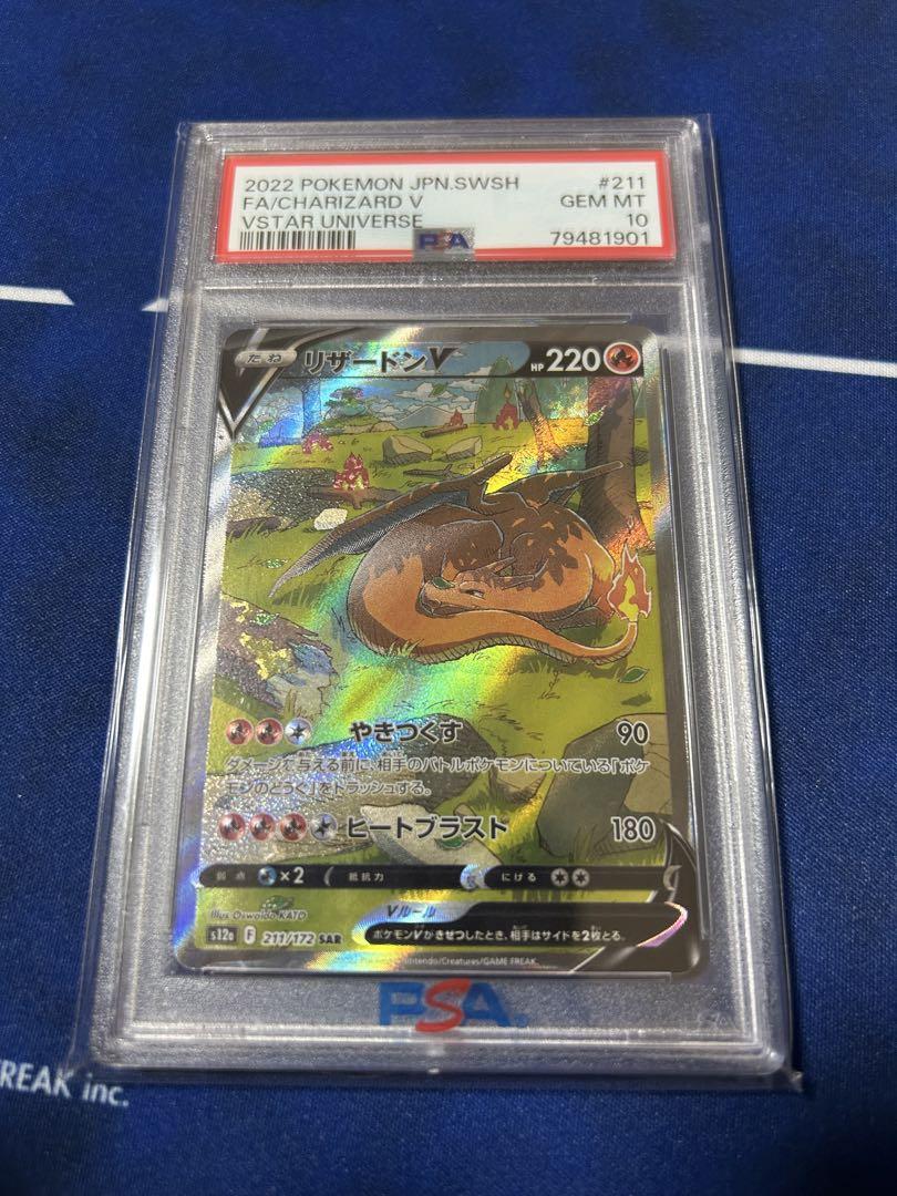 リザードンv SA PSA10