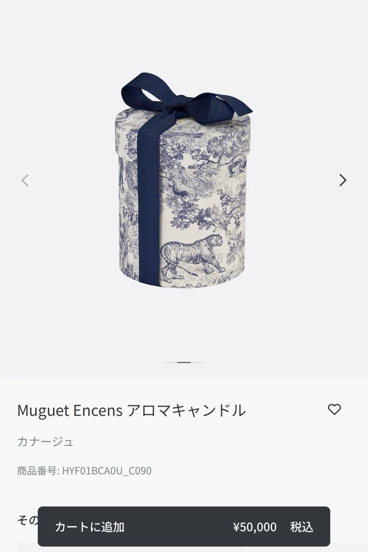 DIOR メゾン ホーム アロマキャンドル トワル ドゥ ジュイ ボックス
