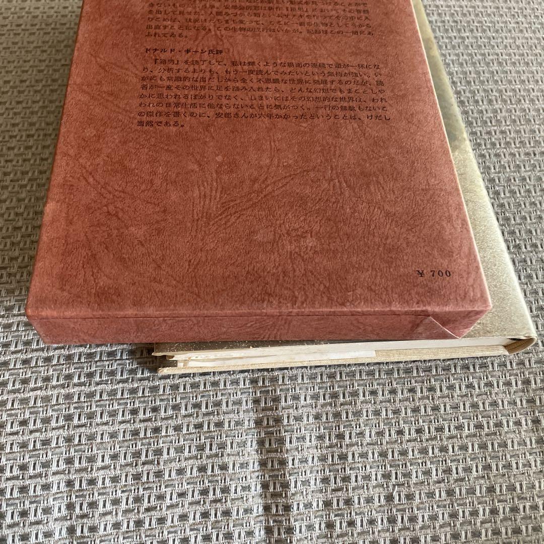 【署名入り】安部公房『箱男』純文学書下ろし特別作品 箱男 安部公房 | 古書店うみつばめ