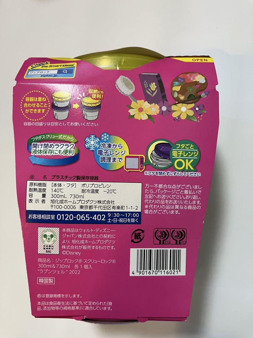 ジップロック　コンテナー　バンビ＆ラプンツェル　計6個
