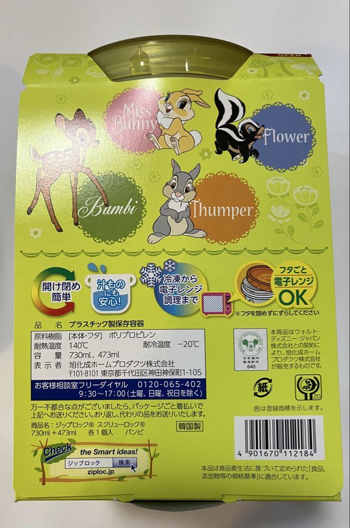 ジップロック　コンテナー　バンビ＆ラプンツェル　計6個