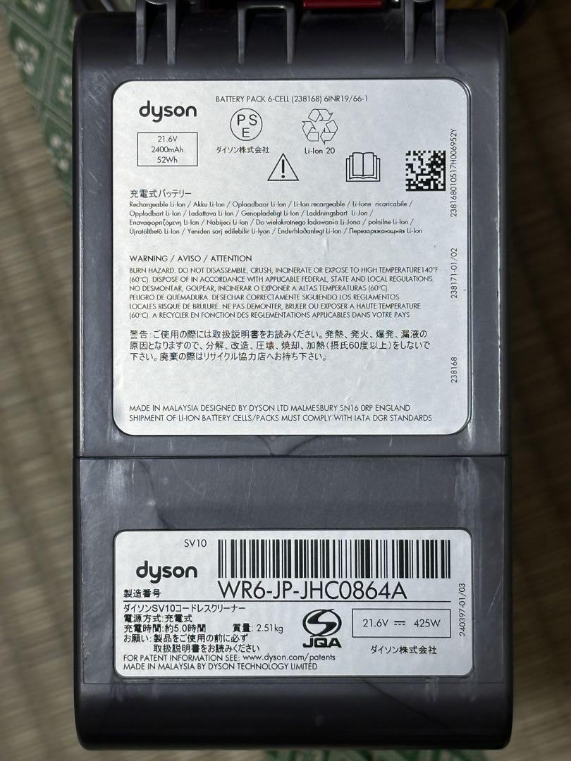 ダイソン　SV10 中古7点セット