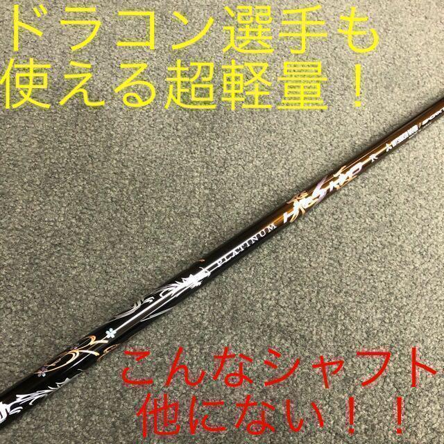 誕生★ドラコン遺伝子で2番手飛ぶ! マキシマックス アイアン 三菱プレミア飛匠 ◇高反発加工済み! マキシマックス ブラック2 極軽量32g三菱