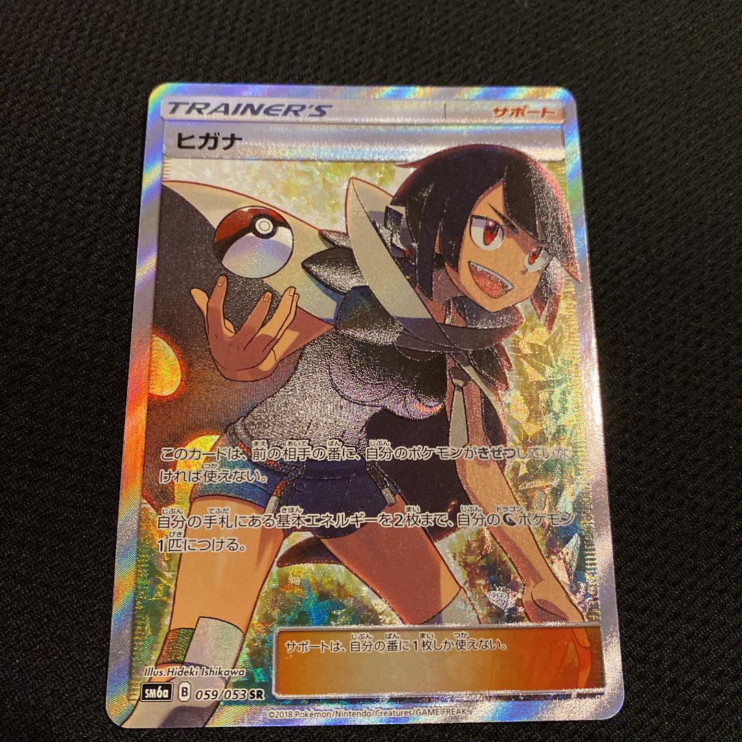 く日はお得 ポケカ ヒガナ Sr ポケモンカードゲーム