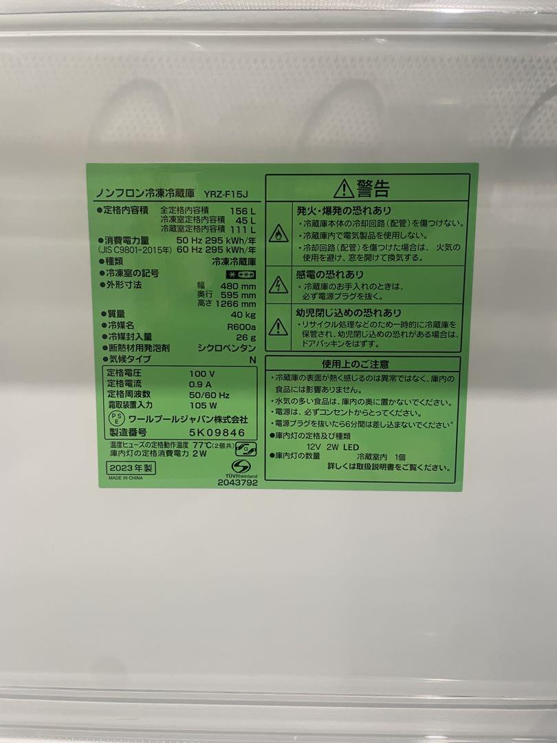 2023年製Yselect ブラック冷蔵庫 YRZ-F15J K3