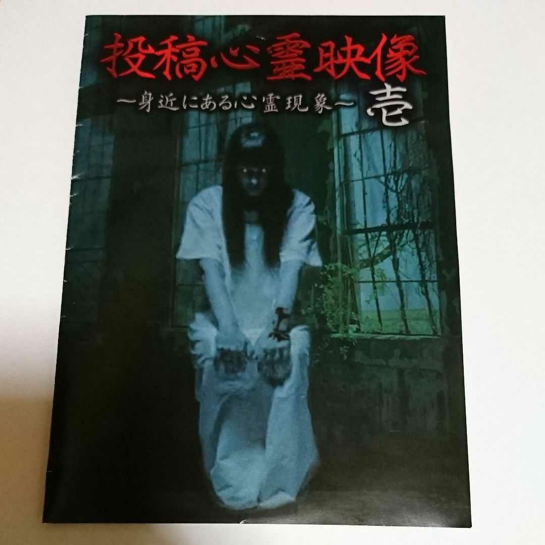 Amazon.co.jp: 投稿心霊映像 一 ~身近にある心霊現象~ [DVD
