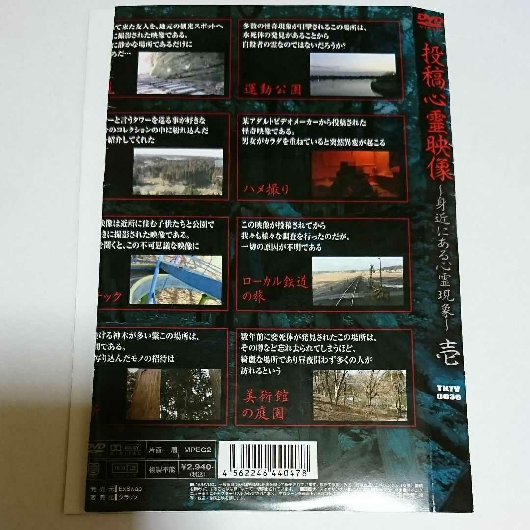Amazon.co.jp: 投稿心霊映像 一 ~身近にある心霊現象~ [DVD