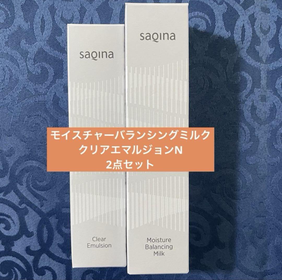 サキナ モイスチャーバランシングミルク クリアエマルジョンN 乳液 クリーム