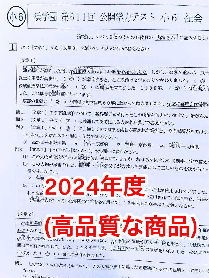 小6 3年分