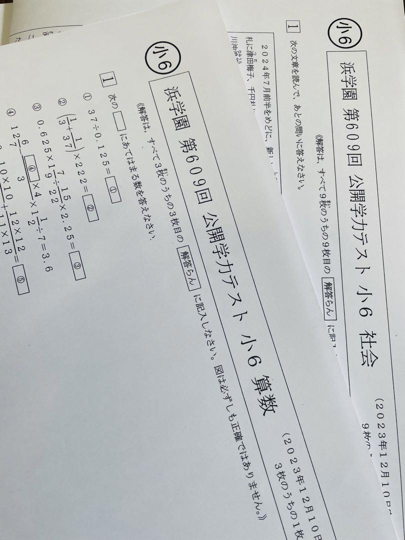 4教科 公開学力テスト