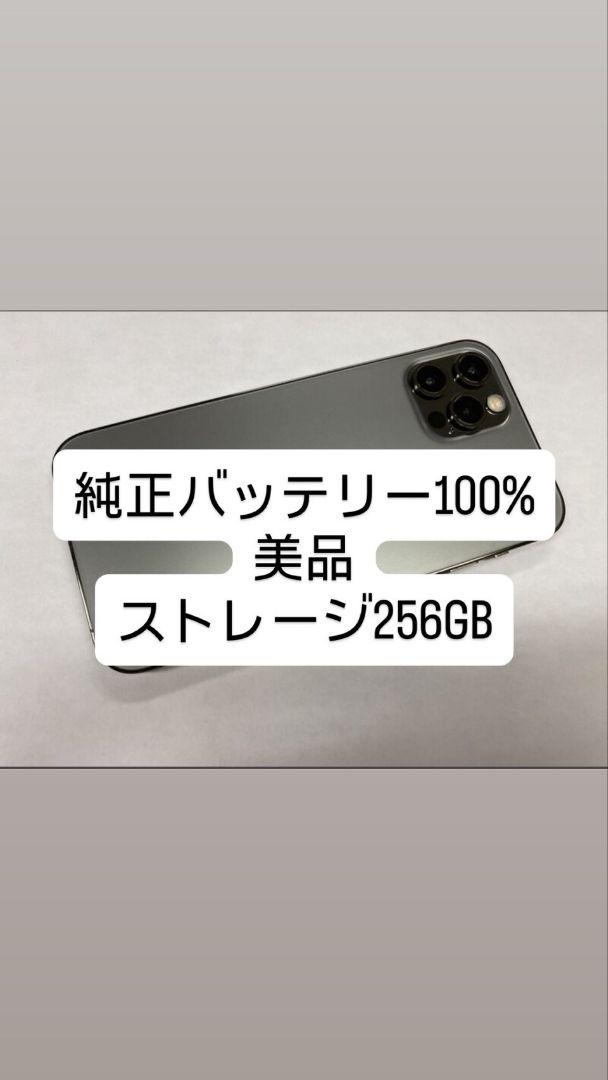 Apple iPhone 11 Pro 256GB バッテリー100% - メルカリ