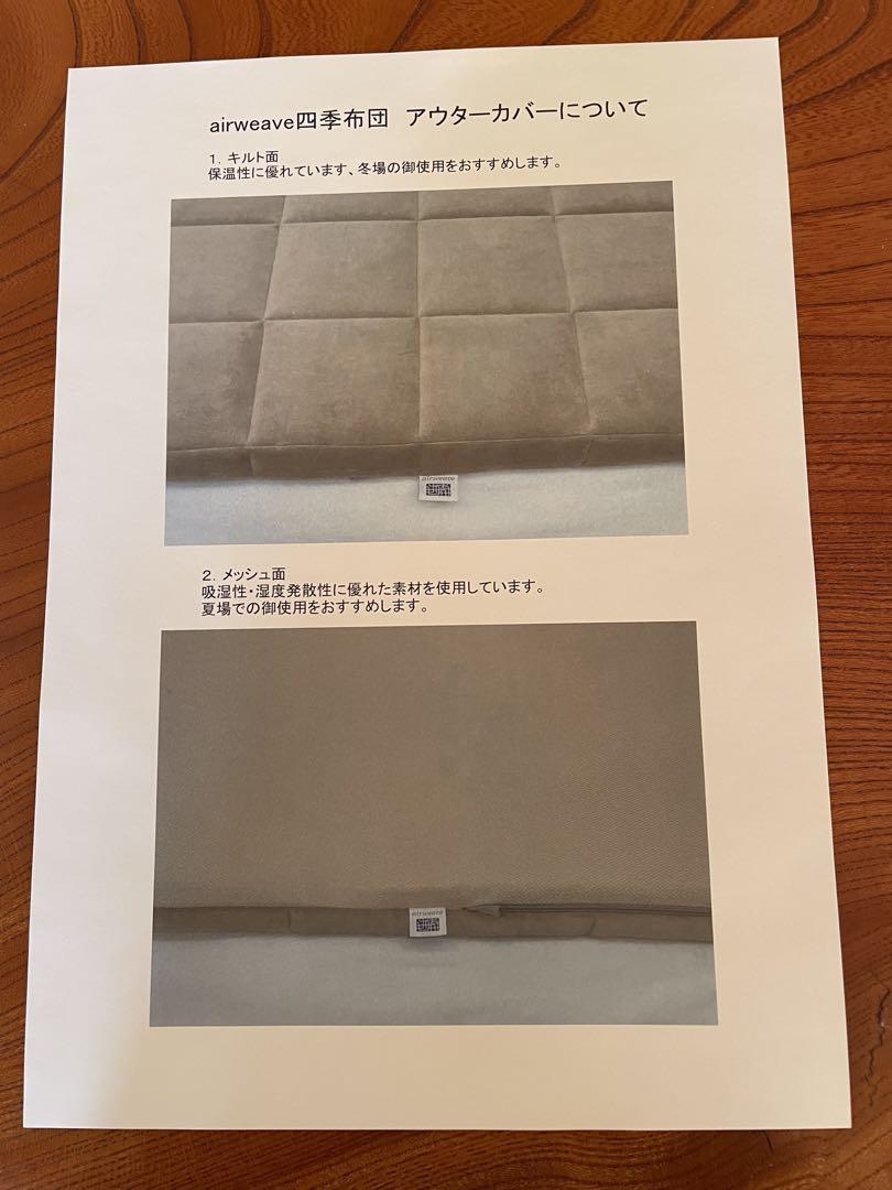 エアウィーヴ　四季布団