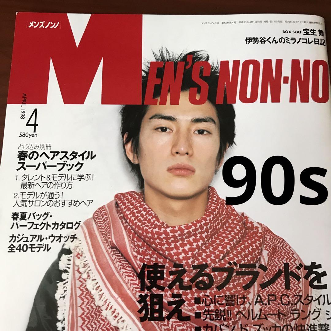1998 4 メンズノンノ men's non-no 伊勢谷友介 雑誌 メンノン