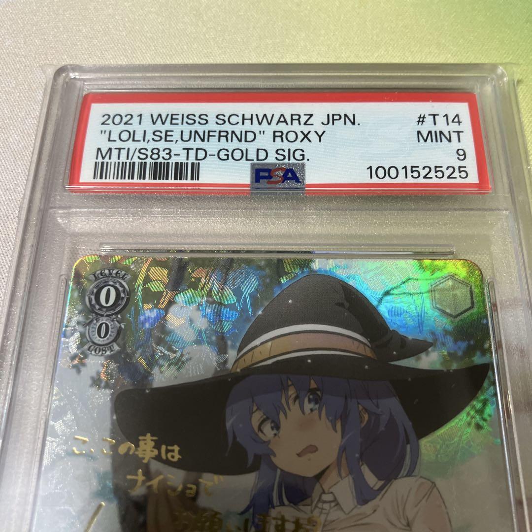 ロリ、ジト目、不愛想 ロキシー sp psa9 ヴァイスシュヴァルツ