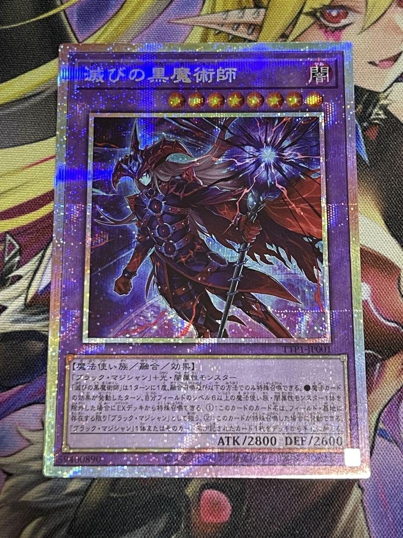遊戯王 滅びの黒魔術師 日版 プリズマ プリシク - メルカリ