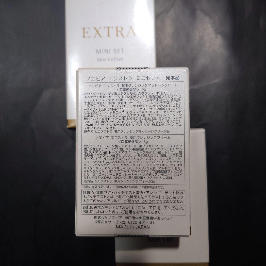 エクストラ ミニセット 3個