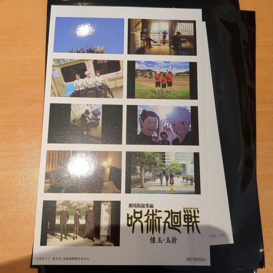 呪術廻戦 懐玉・玉折 劇場版総集編 入場者特典　第3弾 フルコンプリート