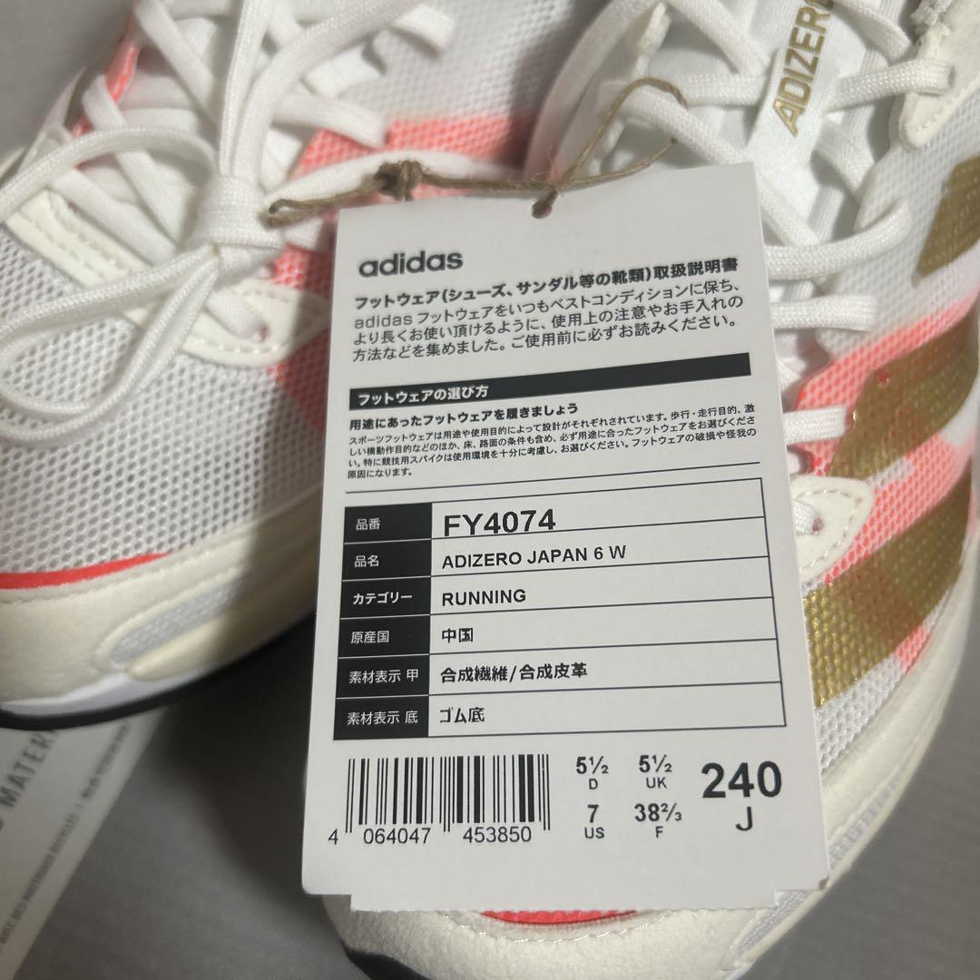 ［新品未使用］ アディダス　24、0cm ADIZERO JAPAN6 WFY