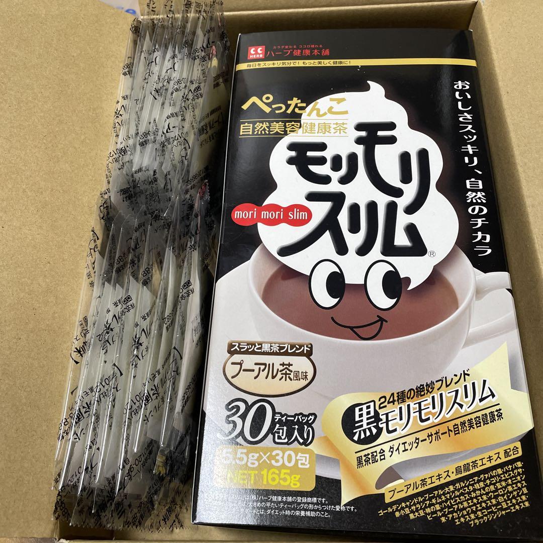 ハーブ健康本舗 黒モリモリスリム 30包×2箱 60包 モリモリスリム 【公式】黒モリモリスリム 30日分（30包