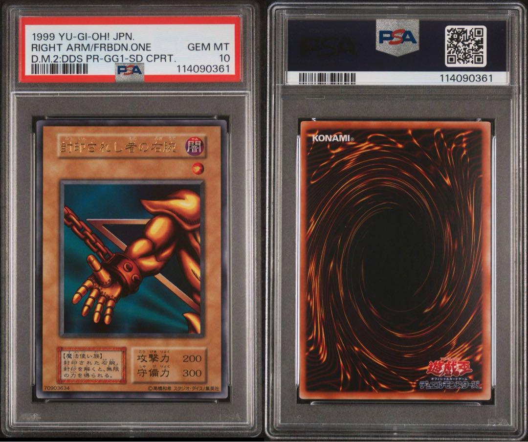 PSA10 封印されし者の右腕 スタジオダイス版 ウルトラレア
