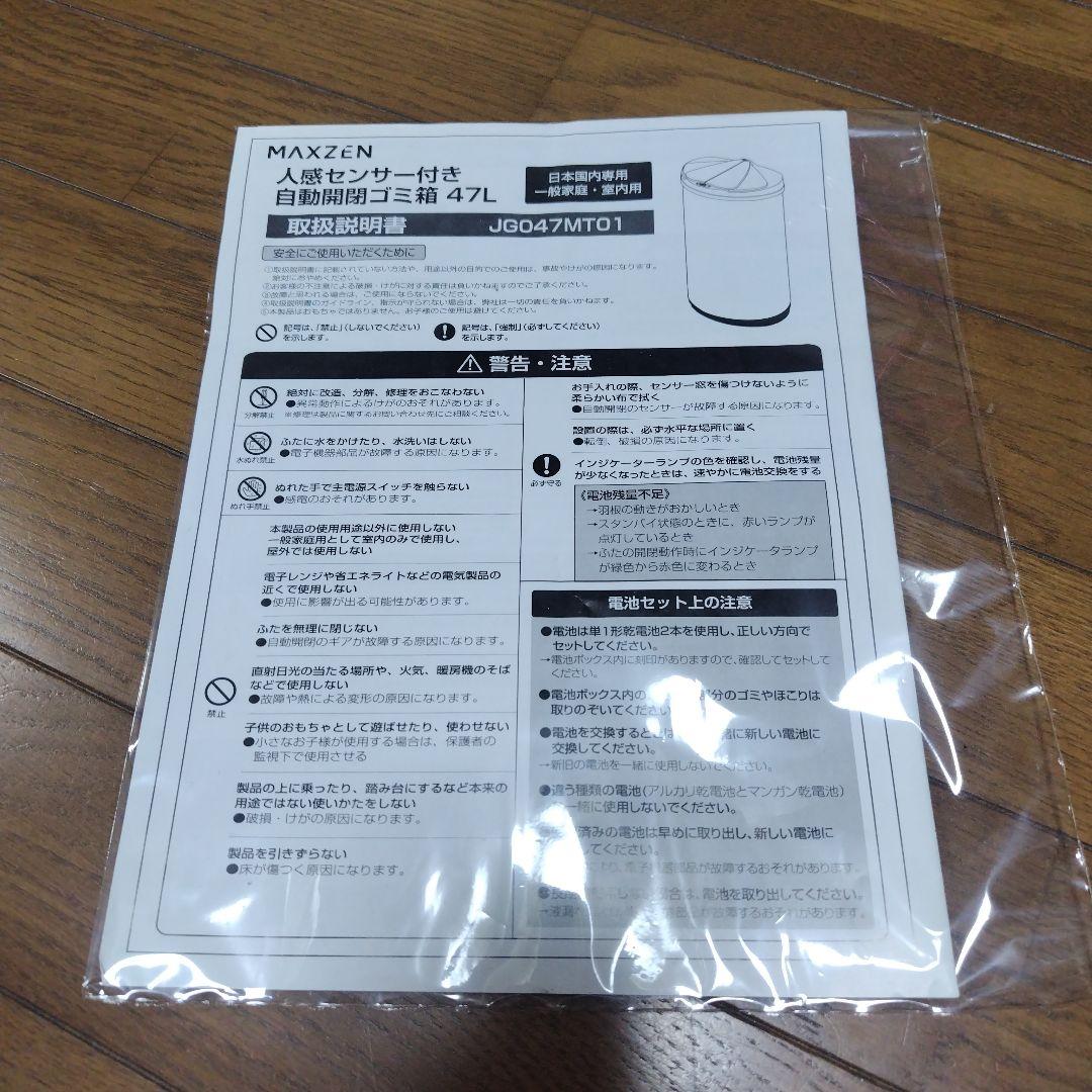 人感センサー付き 自動開閉ゴミ箱