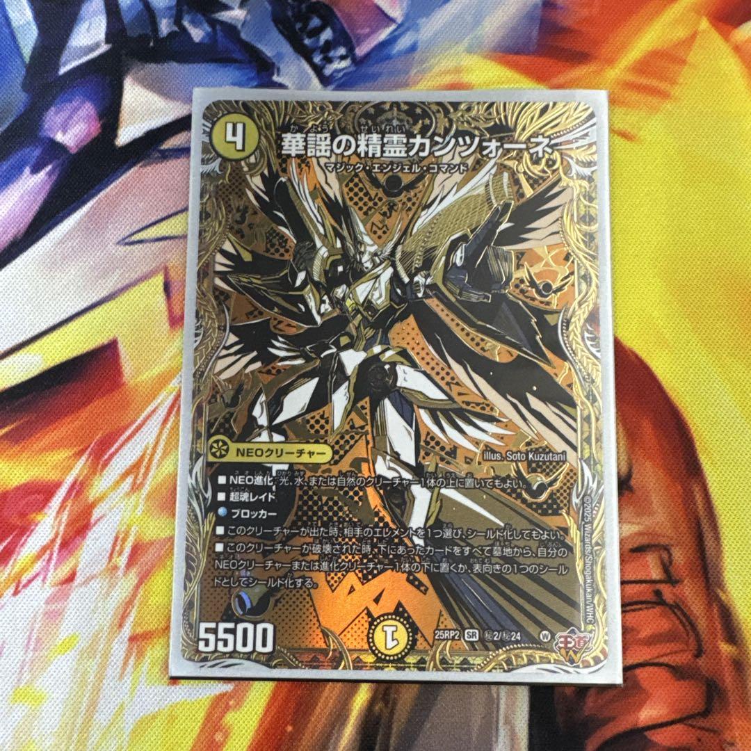 ☆SALE☆華謡の精霊カンツォーネ【SR】{25RP2S1/S11}《光